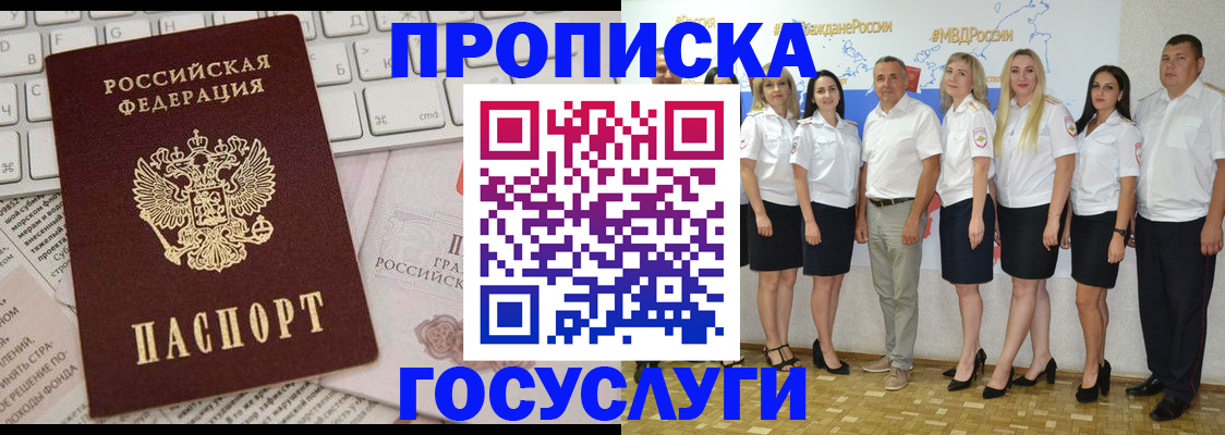 временная регистрация адрес в Северобайкальске