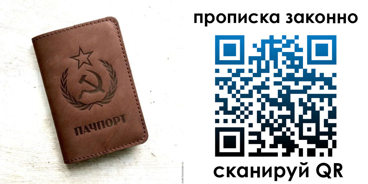 прописка от собственника в Северобайкальске