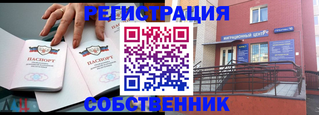 временная прописка в Северобайкальске