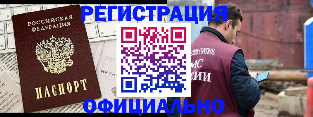 временная регистрация в квартире в Северобайкальске